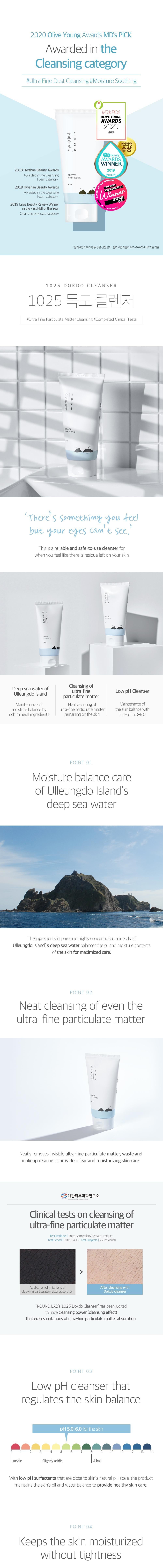 ROUNDLAB- 1025 Dokdo Cleanser