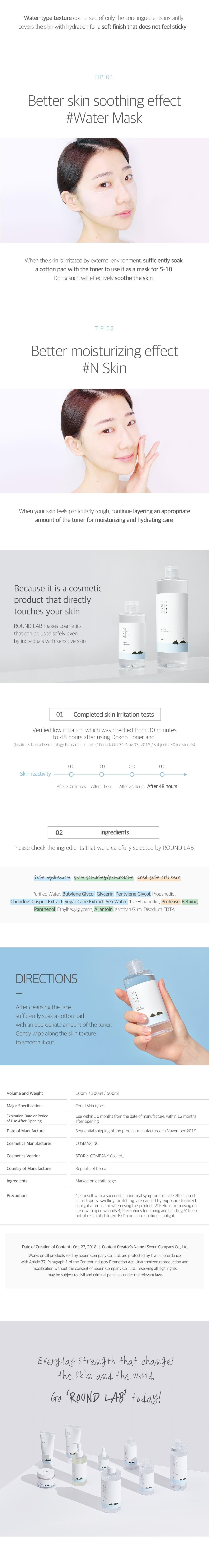 ROUNDLAB- 1025 Dokdo Toner